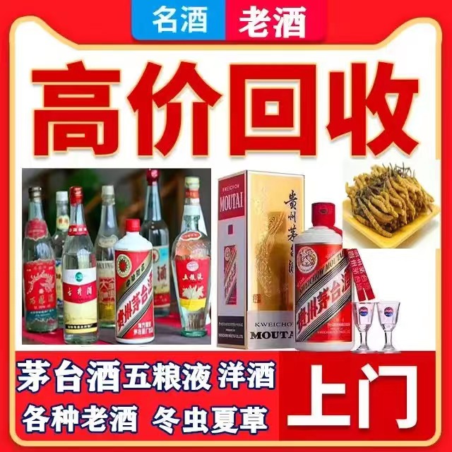 宣汉八十年茅台酒回收上门哪里回收(附近上门回收茅台酒）